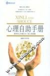 心理自助手册