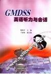 CMDSS英语听力与会话