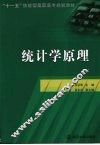 统计学原理