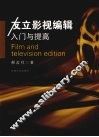 友立影视编辑入门与提高