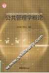 公共管理学概论