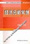 经济分析案例