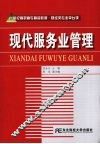 现代服务业管理  高职精品财经
