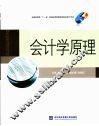 会计学原理