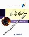 财务会计