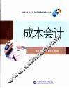成本会计
