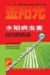 水稻病虫害防治路路通