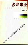 多彩事业