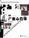 广告心理学