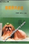 家庭养犬必读