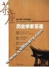 历史学家茶座  2008  第4辑  总第14辑