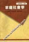 家庭社会学