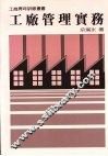 工厂管理实务