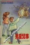 鬼窟记事  李凤杰作品精选