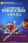 木偶奇遇记