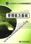 管理能力基础