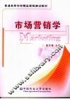 市场营销学