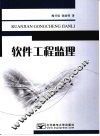软件工程监理