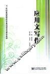 应用文写作