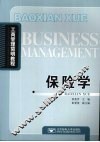 保险学