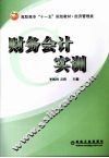 财务会计实训