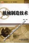 机械制造技术