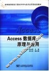 Access数据库原理与应用