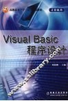 Visual Basic程序设计