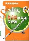 拼音法学英语·原理篇