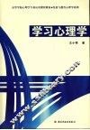 学习心理学