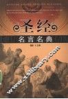 圣经名言名典  英汉对照