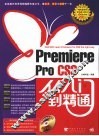 Premiere  Pro  CS3从入门到精通