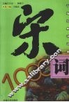 宋词