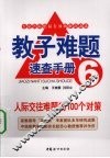 人际交往难题的100个对策