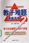 学习方法难题的160个对策