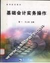 基础会计实务操作