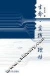 生命·实践·理性