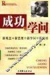 成功有学问