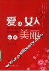 爱让女人如此美丽