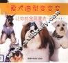 爱犬造型变变变  让你的宝贝漂亮一下