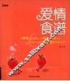 爱情食谱