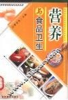 营养与食品卫生