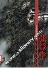 张登堂