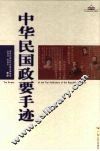 中华民国政要手迹 电子书封面