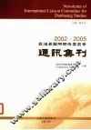 敦煌学国际联络委员会通讯集刊  第1集