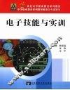 电子技能与实训
