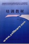 河南省2008年度行政事业单位会计人员继续教育培训教材