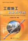 工程施工组织与管理