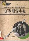 证券期货实务