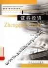 证券投资